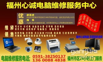 福州專業電腦維修服務 芯片級維修與二十四小時上門，解決您的計算機難題
