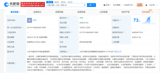 軟通動(dòng)力于北京設(shè)立新公司，千萬(wàn)資本注入計(jì)算機(jī)硬件制造領(lǐng)域